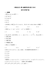 初中数学北师大版（2024）七年级下册（2024）乘法公式课堂检测