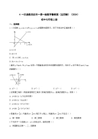 初中数学鲁教版（五四学制）（2024）七年级上册（2024）4 一次函数的应用课后作业题