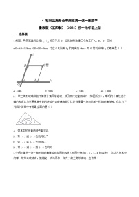 数学鲁教版（五四学制）（2024）4 利用三角形全等测距离一课一练