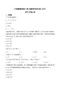华东师大版（2024）八年级上册（2024）4. 同底数幂的除法当堂达标检测题