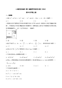 初中数学华东师大版（2024）七年级上册（2024）整式的加减测试题