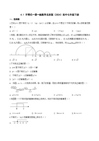 初中数学北京版（2024）七年级下册（2024）4.1 不等式课后复习题