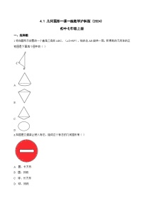沪科版（2024）七年级上册（2024）几何图形当堂检测题