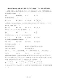 2025-2026学年甘肃省兰州八十一中八年级（上）期末数学试卷
