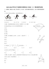 2025-2026学年辽宁省铁岭市铁岭县八年级（上）期末数学试卷
