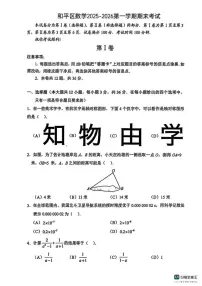2025-2026学年天津和平区上学期八年级数学期末卷_(含答案_)