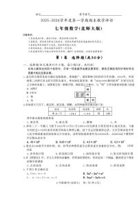山西省晋中市左权县2025--2026学年上学期北师大版七年级期末数学试题（含答案）