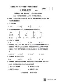 2025-2026学年辽宁省大连市金普新区七上期末数学试卷（含答案）