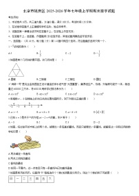 2025-2026学年北京市延庆区七年级上学期期末数学试卷（学生版）
