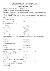 2025-2026学年河北省廊坊市霸州市七年级上学期1月期末数学试卷（学生版）