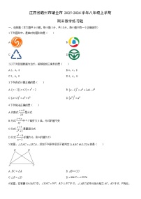 2025-2026学年江西省赣州市瑞金市八年级上学期期末练习题数学试卷（学生版）
