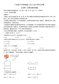 2025-2026学年广东省广州市海珠区七年级上学期1月期末数学试卷（学生版）