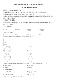 2025-2026学年贵州省贵阳市乌当区七年级上学期期末质量监测数学试卷（学生版）