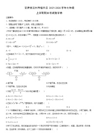 2025-2026学年甘肃省兰州市榆中县七年级上学期期末考数学试卷（学生版）