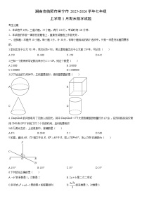 2025-2026学年湖南省衡阳市常宁市七年级上学期1月期末数学试卷（学生版）