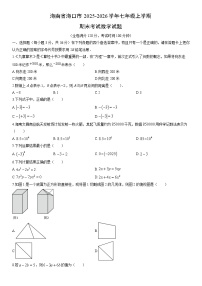 2025-2026学年海南省海口市七年级上学期期末考试数学试卷（学生版）