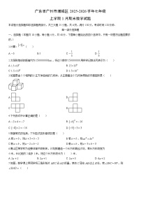2025-2026学年广东省广州市增城区七年级上学期1月期末数学试卷（学生版）