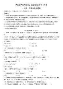 2025-2026学年广东省广州市南沙区七年级上学期1月期末数学试卷（学生版）