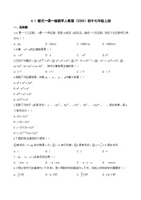 初中数学人教版（2024）七年级上册（2024）整式一课一练