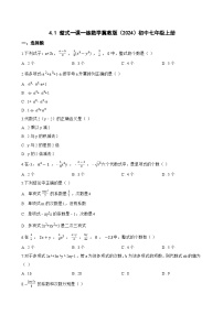 初中数学冀教版（2024）七年级上册（2024）整式习题