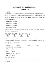 数学七年级上册（2024）等式与方程习题