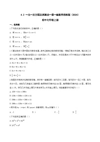 初中数学苏科版（2024）七年级上册（2024）一元一次方程及其解法课后练习题