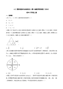 初中数学第4章 平面直角坐标系4.2 图形变换与坐标变化达标测试