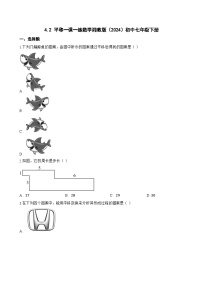 初中数学湘教版（2024）七年级下册（2024）平移同步达标检测题