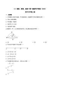 初中数学沪科版（2024）七年级上册（2024）线段、射线、直线课后练习题