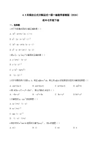 初中数学浙教版（2024）七年级下册（2024）用乘法公式分解因式习题