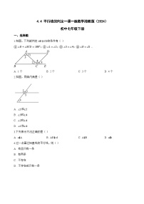 初中数学湘教版（2024）七年级下册（2024）平行线的判定课后作业题