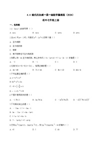 初中数学冀教版（2024）七年级上册（2024）整式的加减课时作业