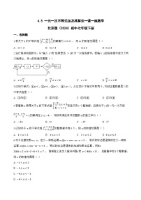 初中数学北京版（2024）七年级下册（2024）4.5 一元一次不等式组及其解法练习