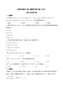 初中数学北师大版（2024）七年级下册（2024）整式的除法练习题