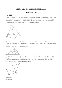 初中数学华东师大版（2024）八年级上册（2024）5. 斜边直角边练习题