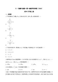 苏科版（2024）八年级上册（2024）5.1 变量与函数复习练习题
