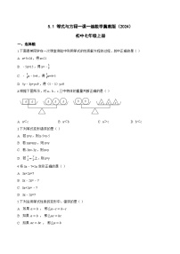冀教版（2024）等式与方程一课一练