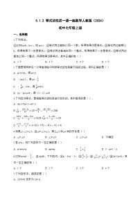 初中数学人教版（2024）七年级上册等式的性质课时训练