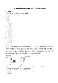 初中数学湘教版（2024）七年级下册（2024）旋转复习练习题
