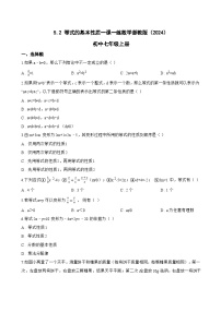 初中数学浙教版（2024）七年级上册（2024）等式的基本性质精练