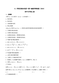 初中数学青岛版（2024）七年级上册（2024）等式的基本性质一课一练