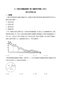 沪科版（2024）七年级上册（2024）用统计图描述数据练习