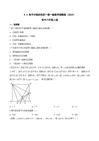 数学八年级上册（2024）第5章 直角三角形5.4 角平分线的性质当堂达标检测题