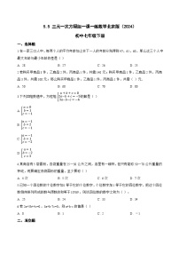 初中数学北京版（2024）七年级下册（2024）5.5 三元一次方程组课后练习题
