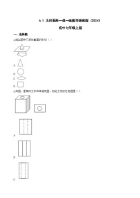 浙教版（2024）七年级上册（2024）几何图形课后测评