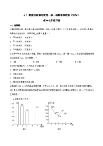 七年级下册（2024）数据的收集与整理达标测试