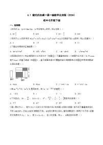 数学七年级下册（2024）6.1 整式的加减一课一练