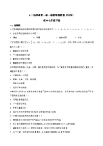 湘教版（2024）七年级下册（2024）抽样调查当堂达标检测题