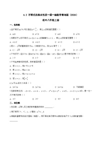 青岛版（2024）八年级上册（2024）第6章 一元一次不等式6.2 不等式的基本性质课堂检测