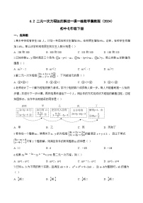 初中数学冀教版（2024）七年级下册（2024）二元一次方程组的解法课时练习